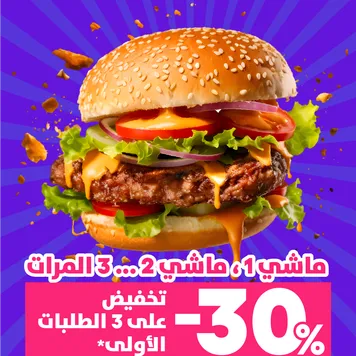 Purple sunburst food ad with a giant -30% discount banner